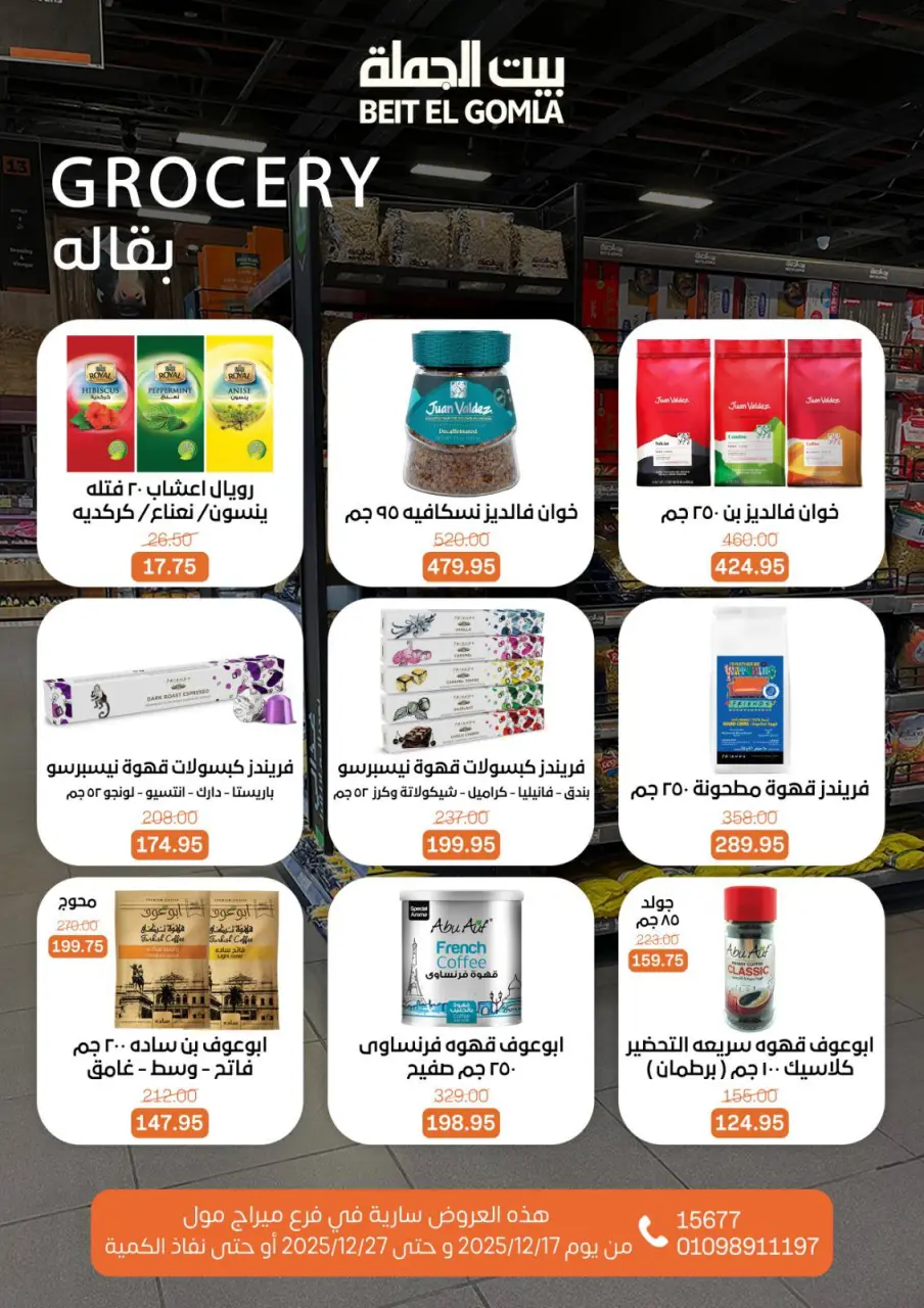 Gomla House Egypt Offers from 17 to 27 December 2025 New Year Offers - Mirage Mall Branch - Page 38