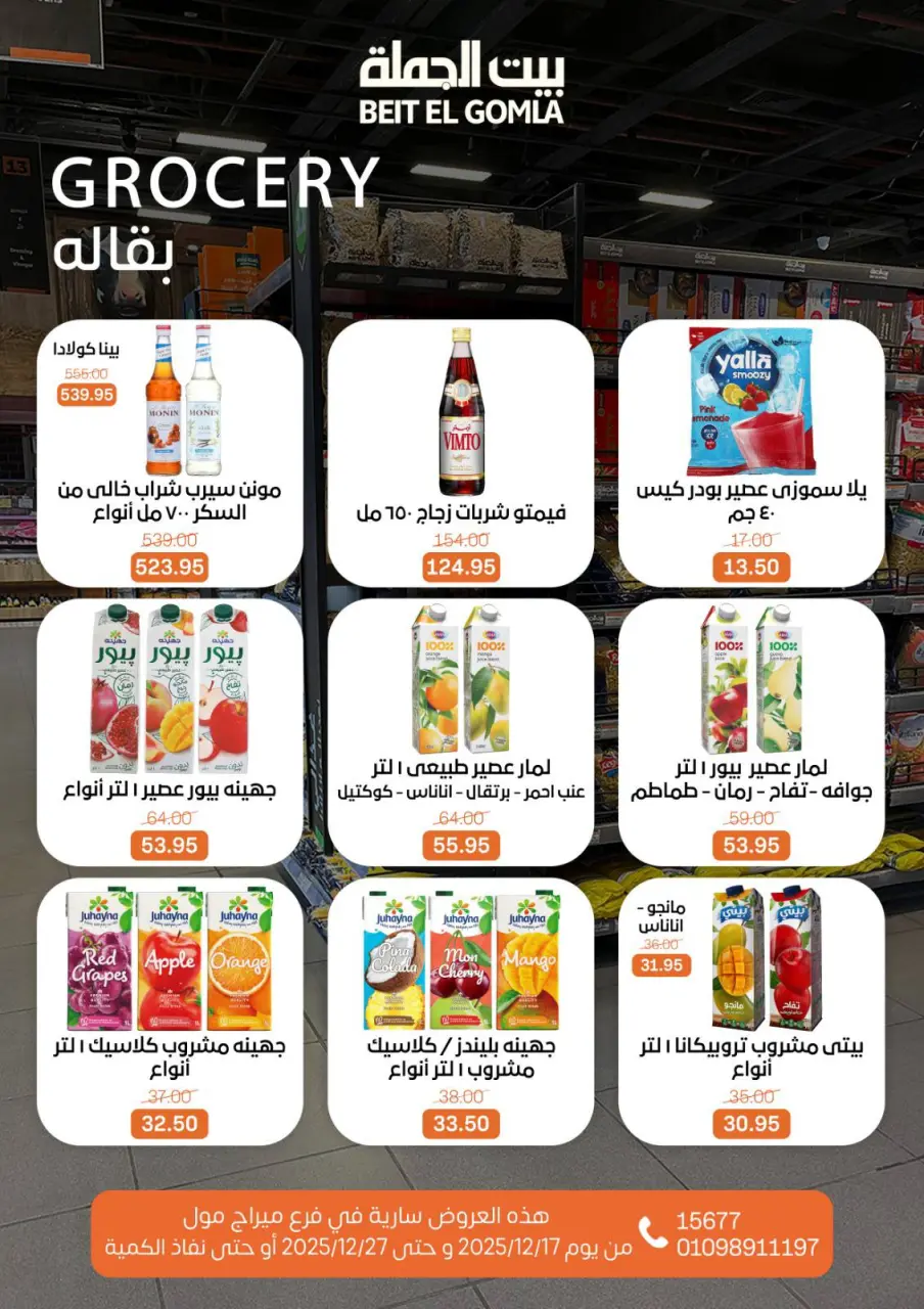 Gomla House Egypt Offers from 17 to 27 December 2025 New Year Offers - Mirage Mall Branch - Page 36