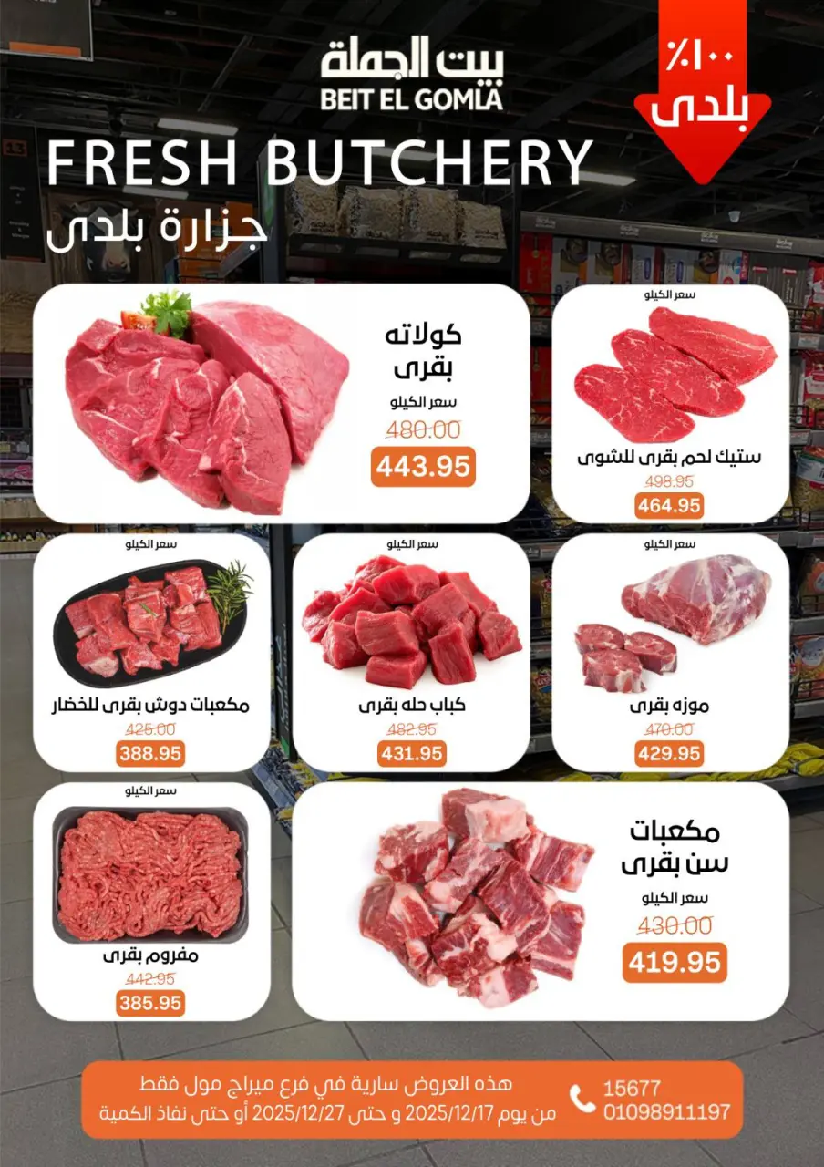 Gomla House Egypt Offers from 17 to 27 December 2025 New Year Offers - Mirage Mall Branch - Page 12