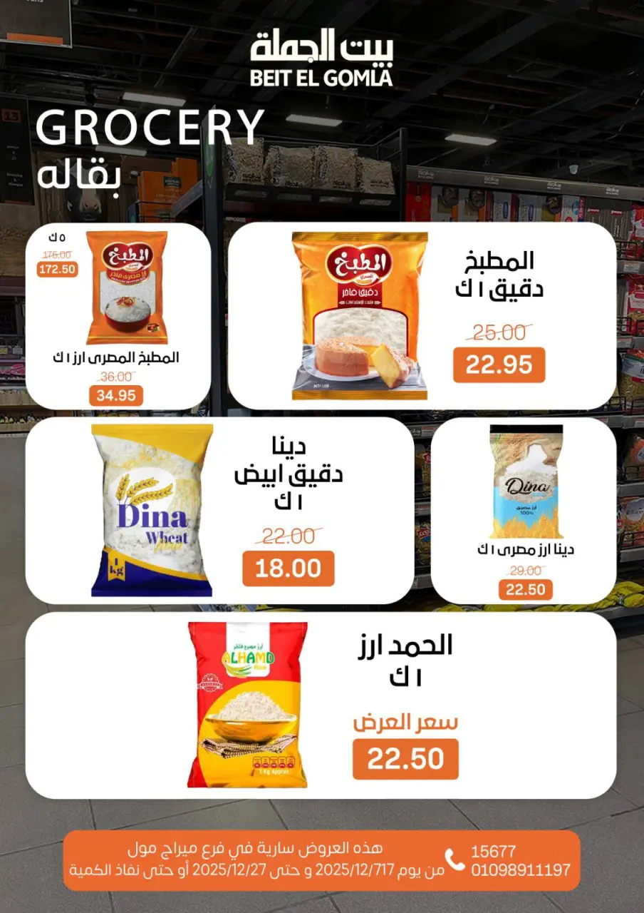 Gomla House Egypt Offers from 17 to 27 December 2025 New Year Offers - Mirage Mall Branch - Page 43