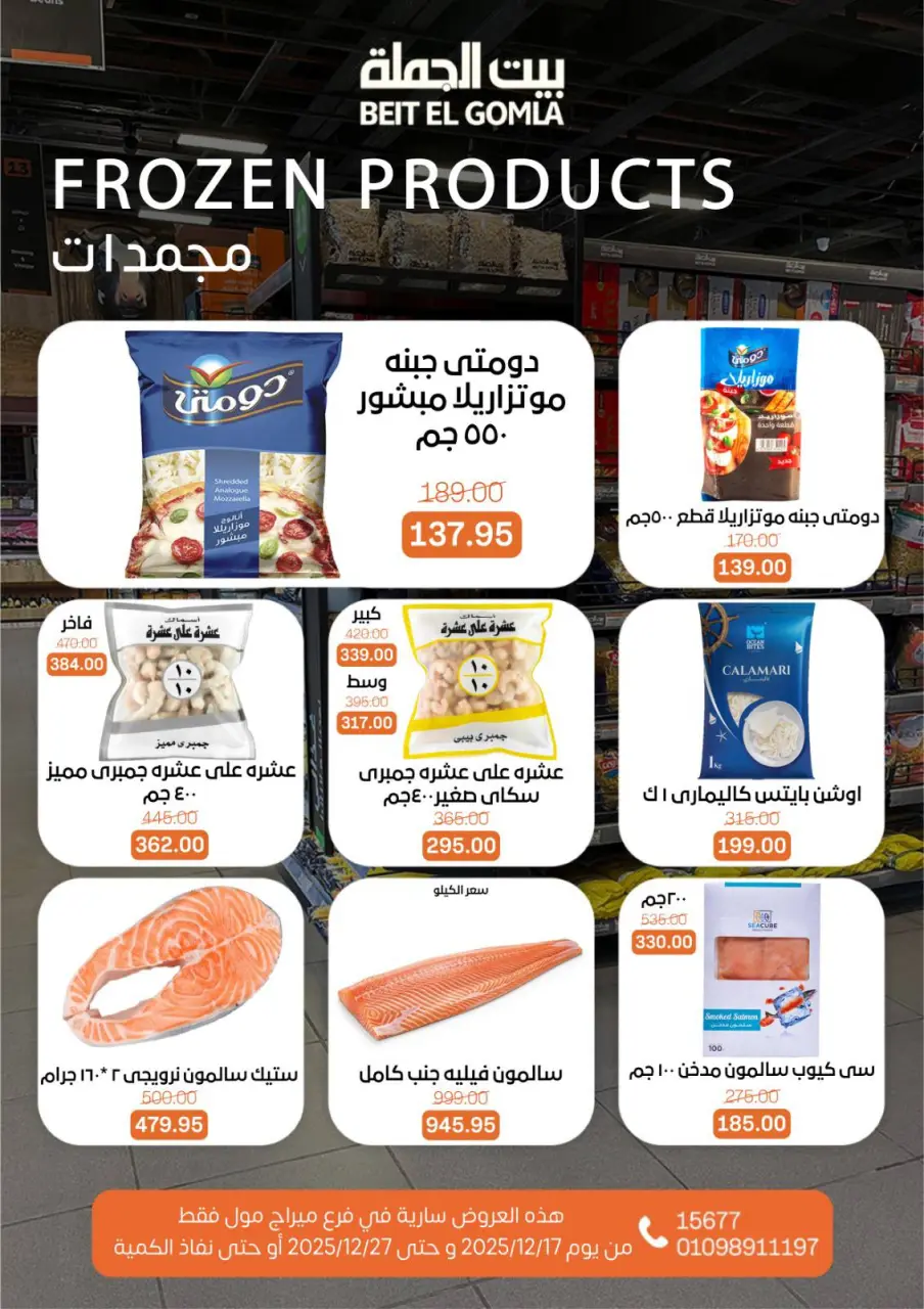 Gomla House Egypt Offers from 17 to 27 December 2025 New Year Offers - Mirage Mall Branch - Page 24