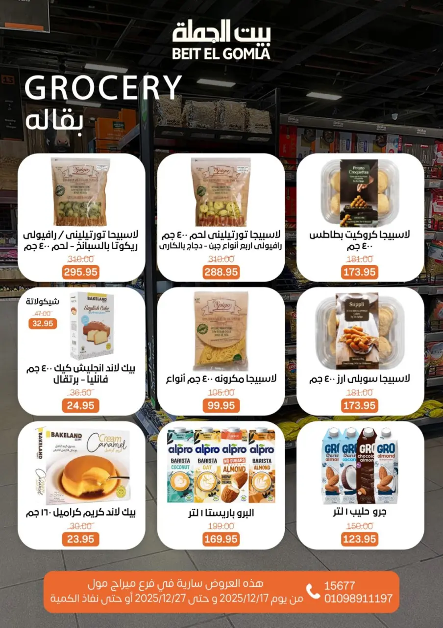 Gomla House Egypt Offers from 17 to 27 December 2025 New Year Offers - Mirage Mall Branch - Page 42