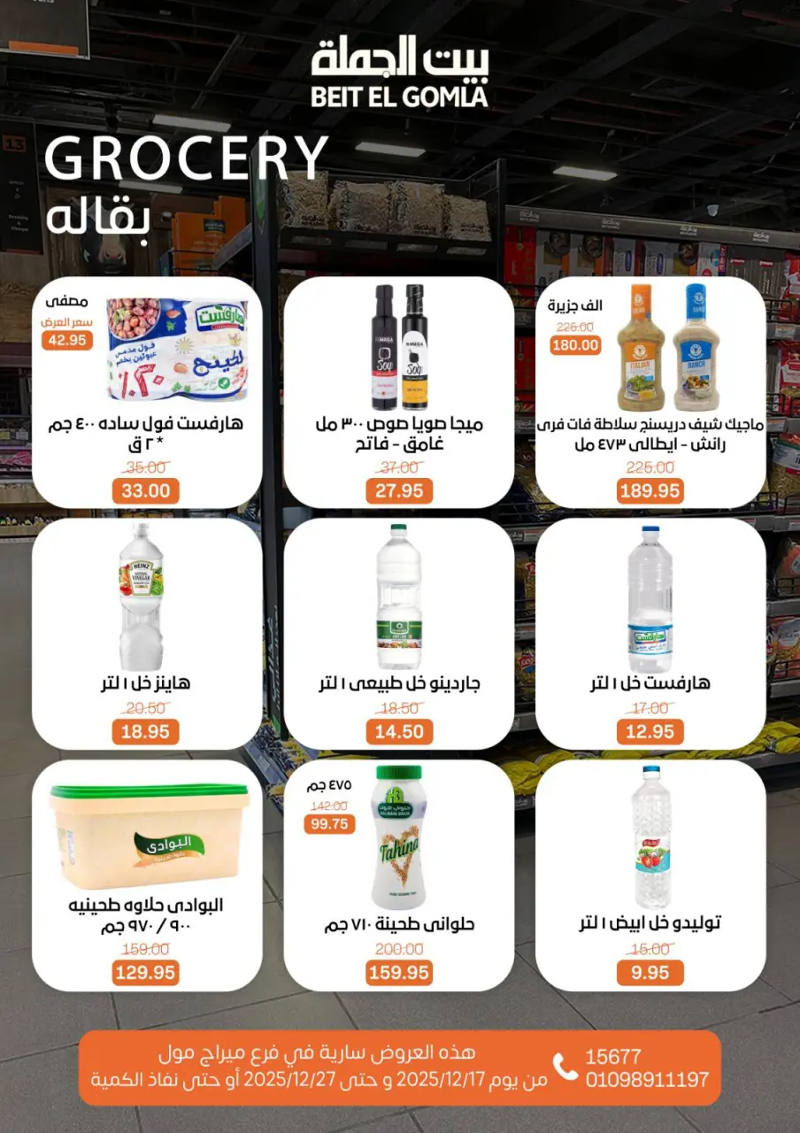Gomla House Egypt Offers from 17 to 27 December 2025 New Year Offers - Mirage Mall Branch - Page 29