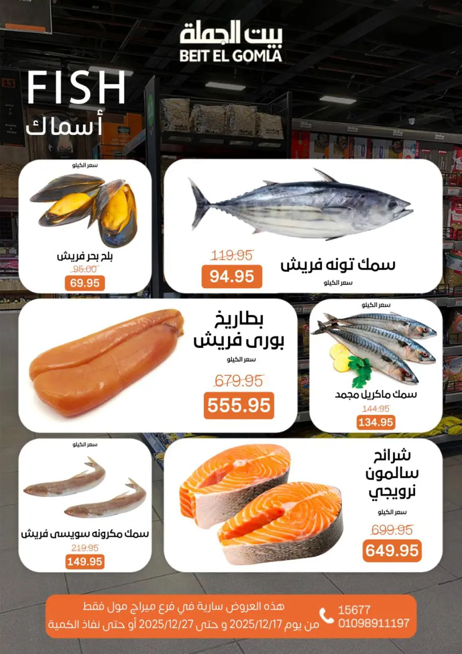 Gomla House Egypt Offers from 17 to 27 December 2025 New Year Offers - Mirage Mall Branch - Page 15