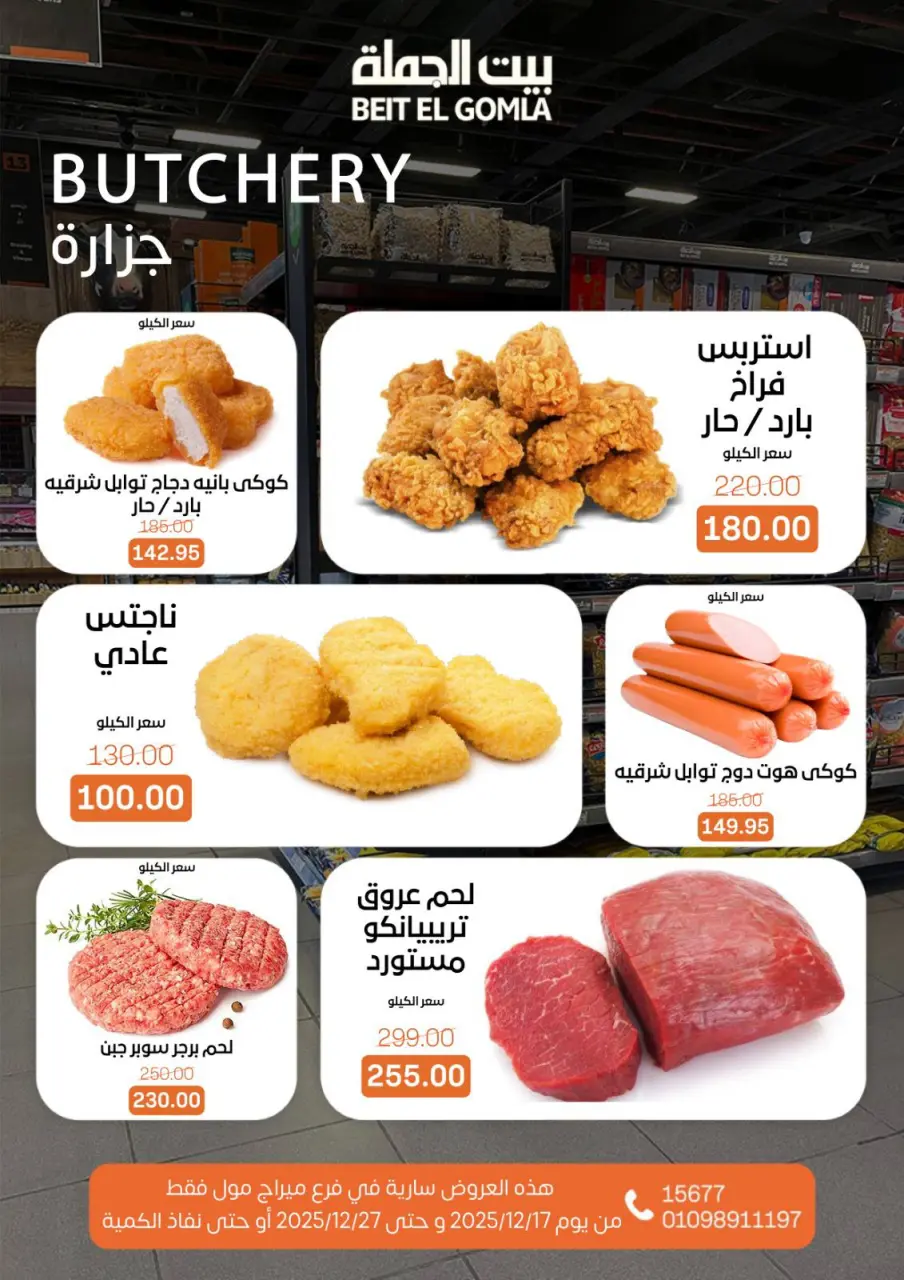 Gomla House Egypt Offers from 17 to 27 December 2025 New Year Offers - Mirage Mall Branch - Page 7