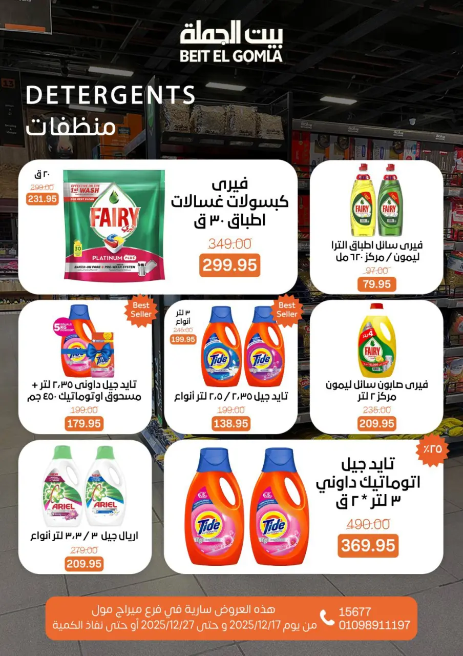 Gomla House Egypt Offers from 17 to 27 December 2025 New Year Offers - Mirage Mall Branch - Page 65