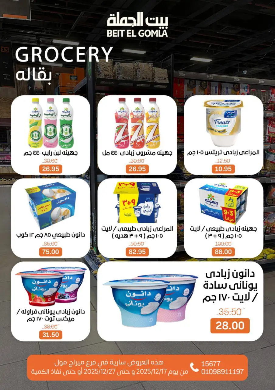 Gomla House Egypt Offers from 17 to 27 December 2025 New Year Offers - Mirage Mall Branch - Page 48