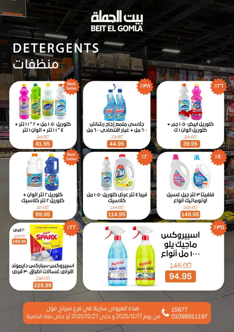 Gomla House Egypt Offers from 17 to 27 December 2025 New Year Offers - Mirage Mall Branch - Page 64