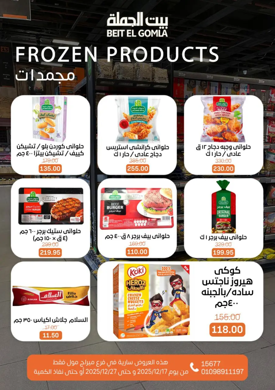 Gomla House Egypt Offers from 17 to 27 December 2025 New Year Offers - Mirage Mall Branch - Page 23