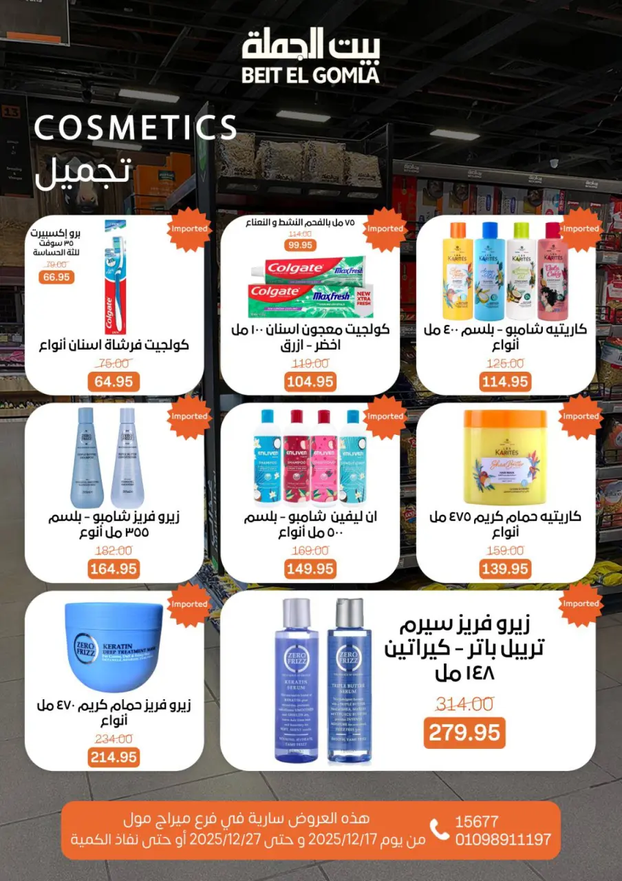 Gomla House Egypt Offers from 17 to 27 December 2025 New Year Offers - Mirage Mall Branch - Page 60