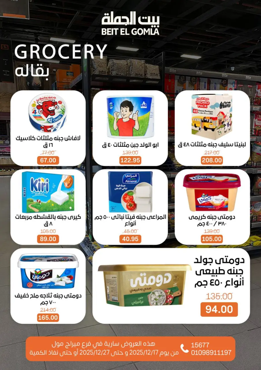 Gomla House Egypt Offers from 17 to 27 December 2025 New Year Offers - Mirage Mall Branch - Page 47