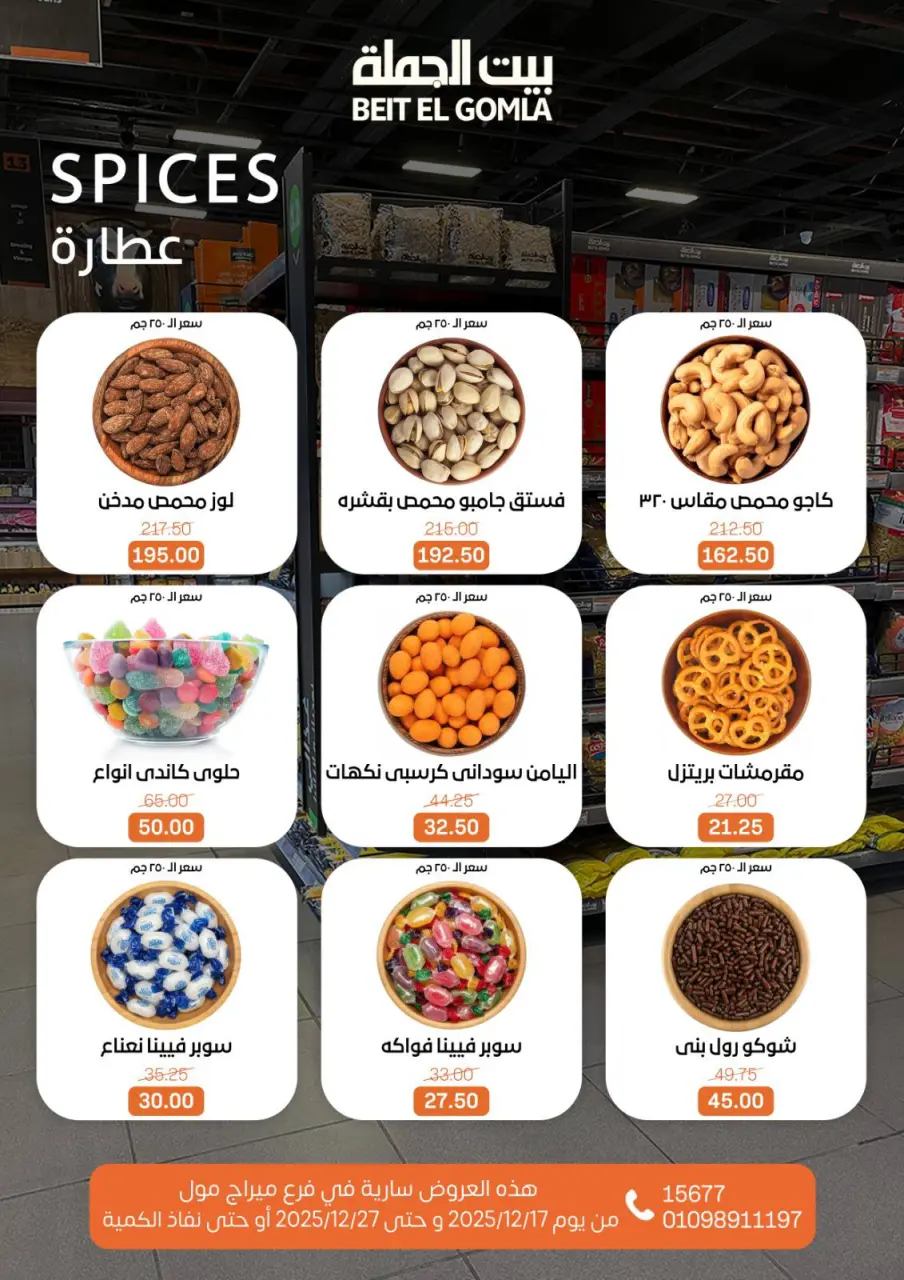 Gomla House Egypt Offers from 17 to 27 December 2025 New Year Offers - Mirage Mall Branch - Page 18