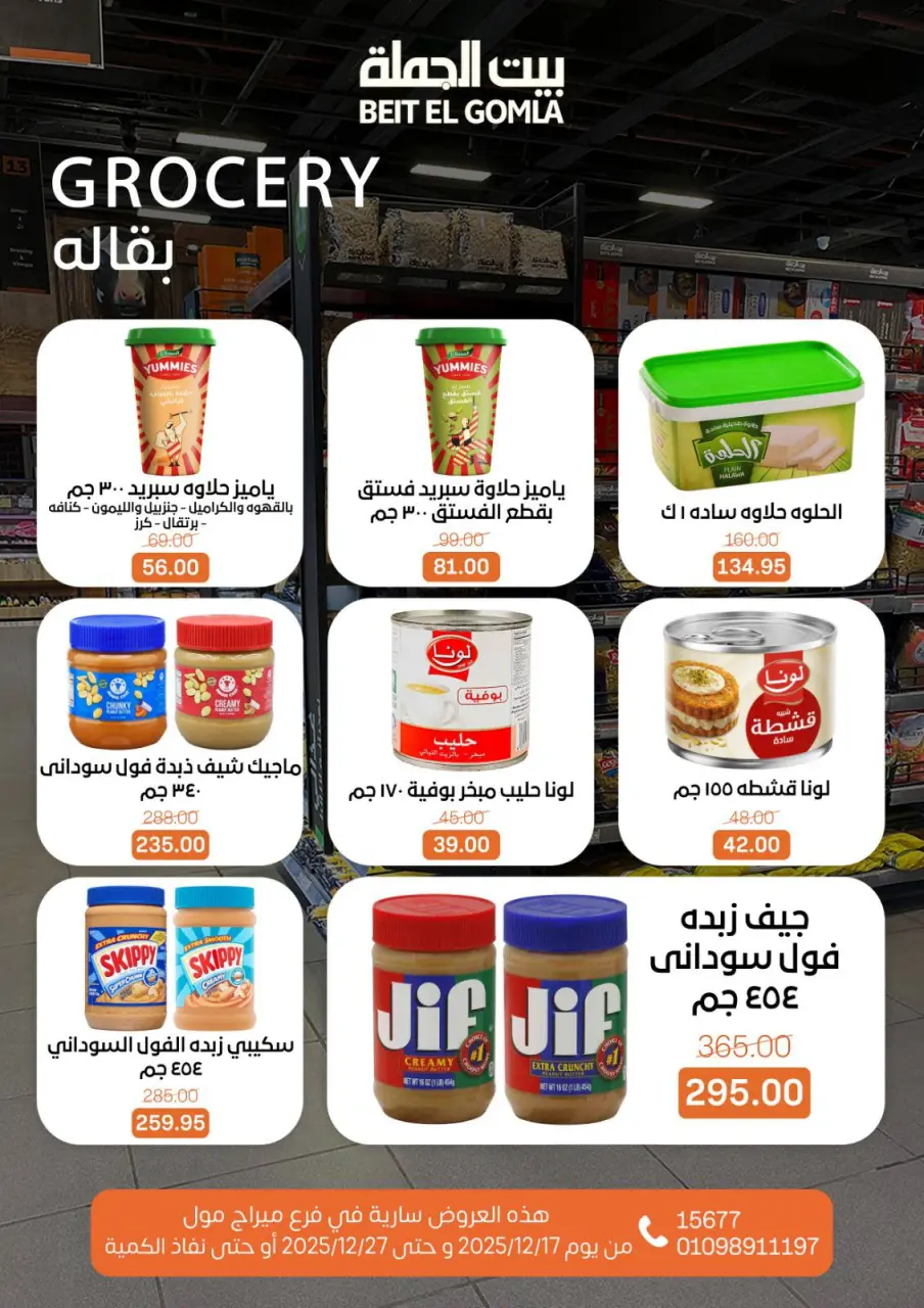 Gomla House Egypt Offers from 17 to 27 December 2025 New Year Offers - Mirage Mall Branch - Page 30