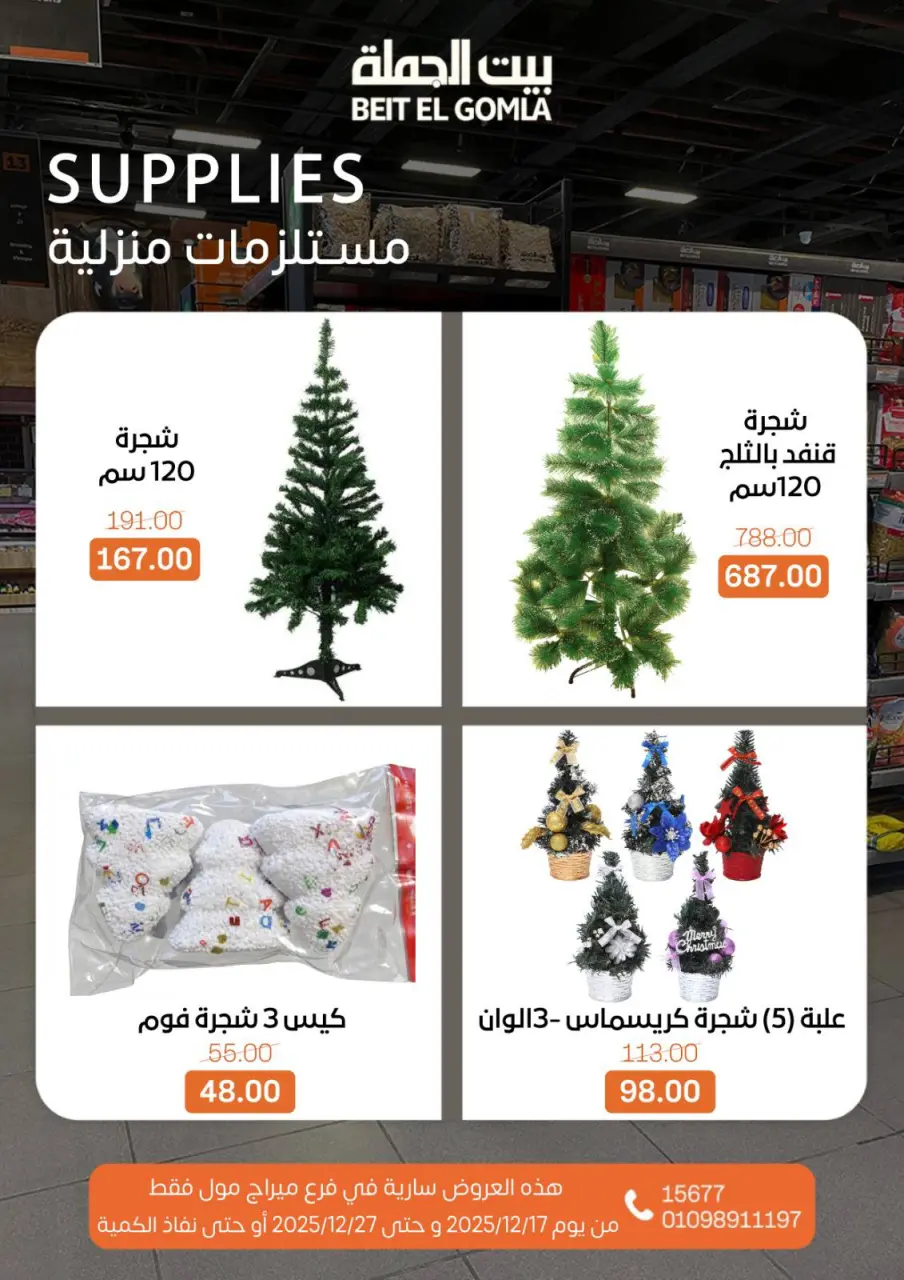 Gomla House Egypt Offers from 17 to 27 December 2025 New Year Offers - Mirage Mall Branch - Page 73