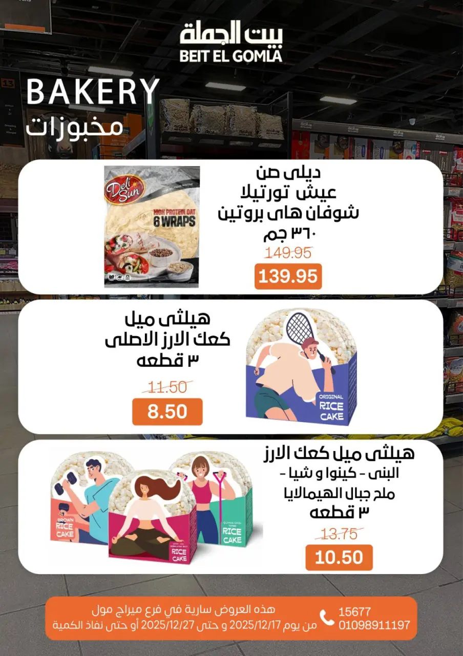 Gomla House Egypt Offers from 17 to 27 December 2025 New Year Offers - Mirage Mall Branch - Page 57