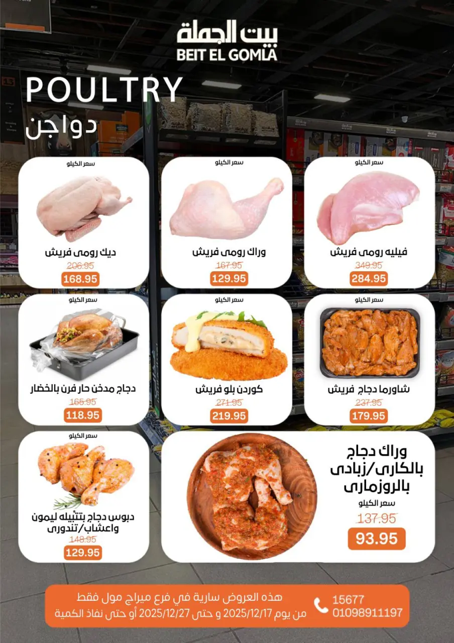 Gomla House Egypt Offers from 17 to 27 December 2025 New Year Offers - Mirage Mall Branch - Page 9
