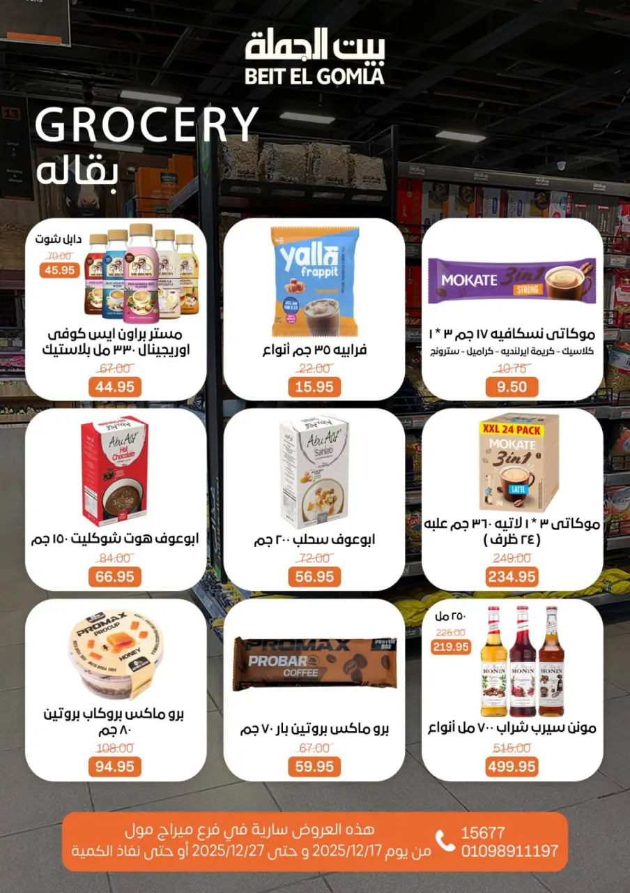 Gomla House Egypt Offers from 17 to 27 December 2025 New Year Offers - Mirage Mall Branch - Page 37
