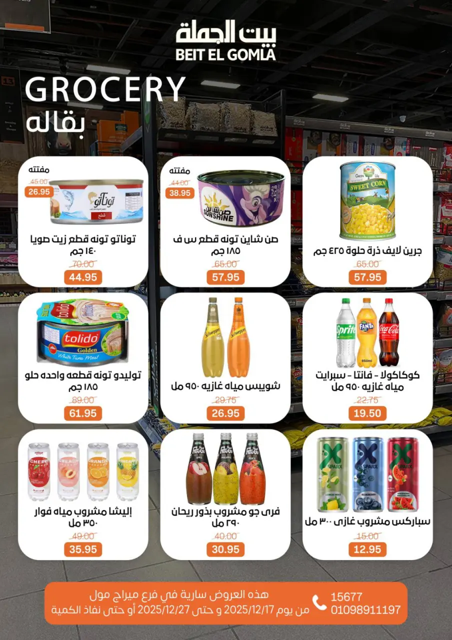 Gomla House Egypt Offers from 17 to 27 December 2025 New Year Offers - Mirage Mall Branch - Page 33
