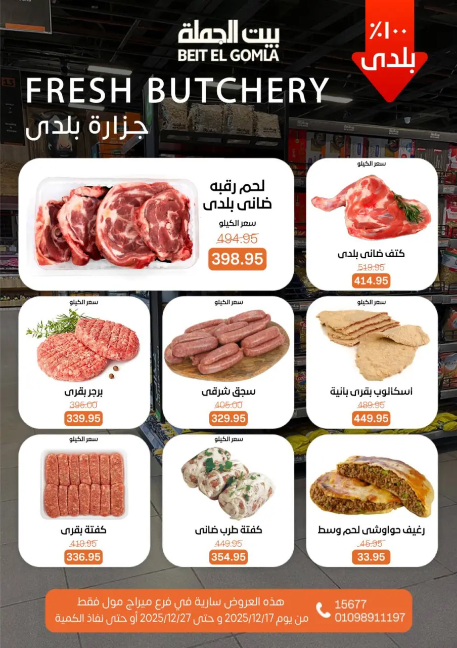 Gomla House Egypt Offers from 17 to 27 December 2025 New Year Offers - Mirage Mall Branch - Page 11