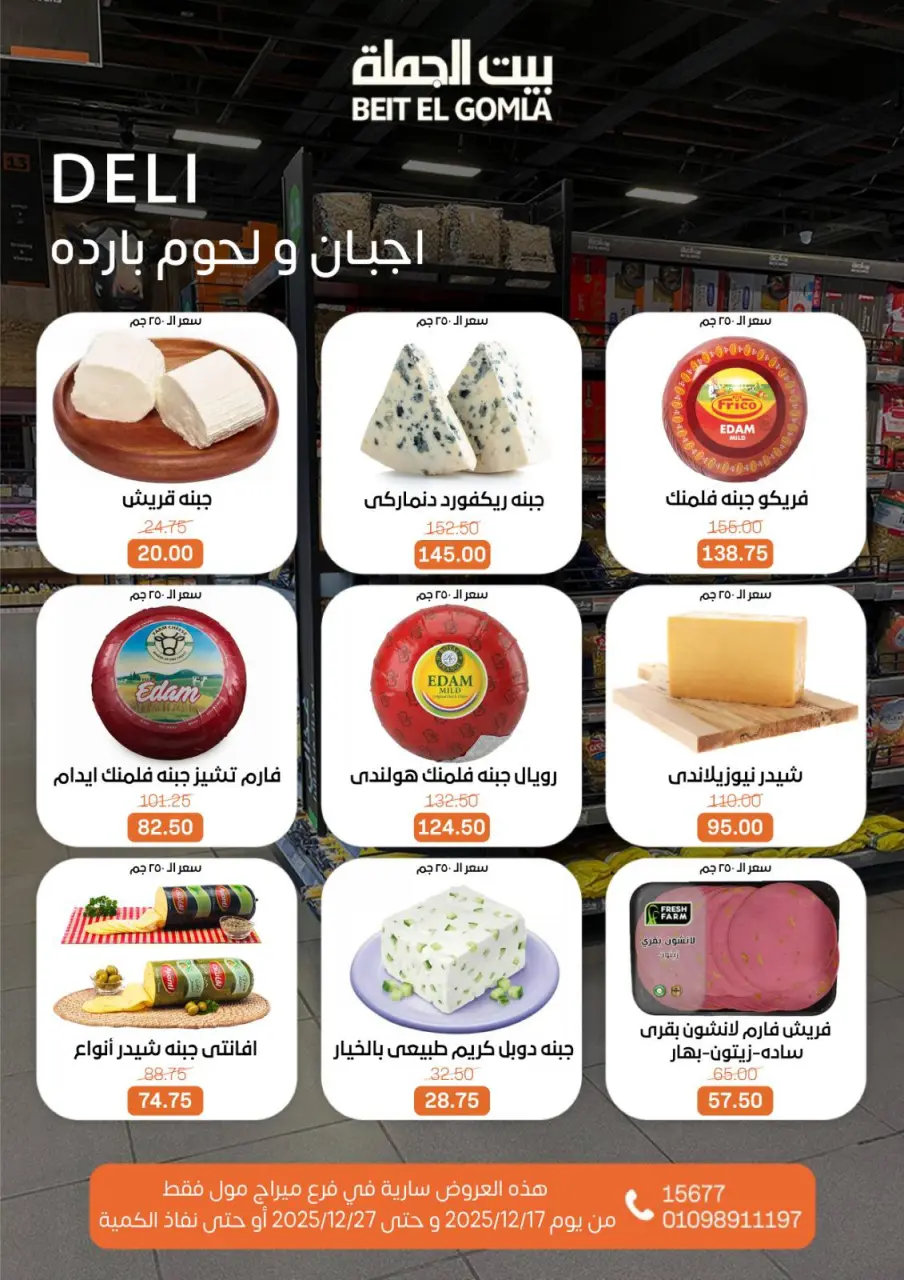 Gomla House Egypt Offers from 17 to 27 December 2025 New Year Offers - Mirage Mall Branch - Page 4