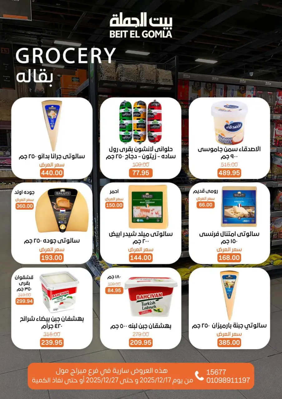 Gomla House Egypt Offers from 17 to 27 December 2025 New Year Offers - Mirage Mall Branch - Page 45