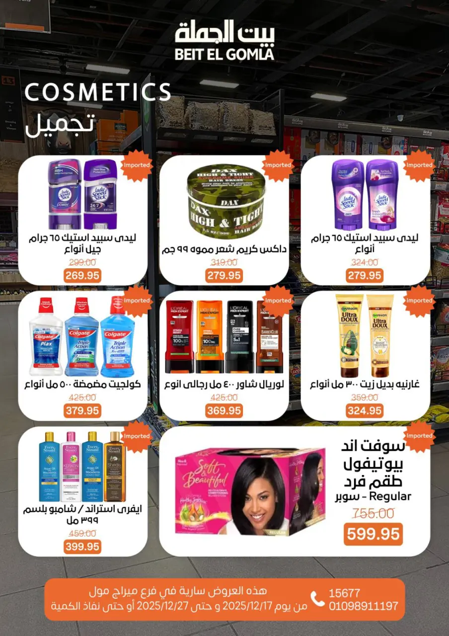 Gomla House Egypt Offers from 17 to 27 December 2025 New Year Offers - Mirage Mall Branch - Page 62