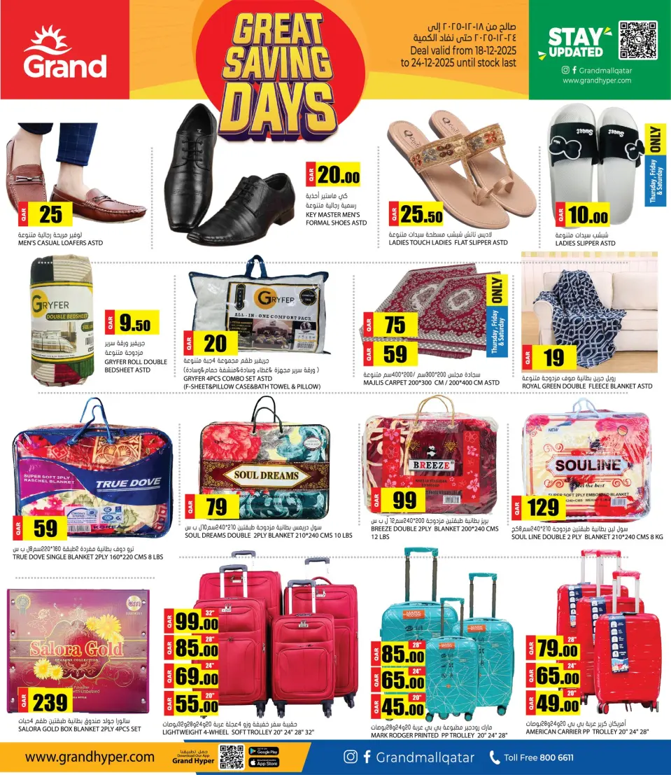 Offres Grand hypermarché Qatar de 18 à 24 décembre 2025 Offres exceptionnelles pour les Journées Économiques - Grand hypermarché - Qatar - 18 decembre 2025 – 24 decembre 2025 - Page 5