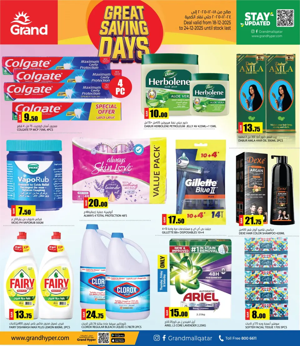 Offres Grand hypermarché Qatar de 18 à 24 décembre 2025 Offres exceptionnelles pour les Journées Économiques - Grand hypermarché - Qatar - 18 decembre 2025 – 24 decembre 2025 - Page 3