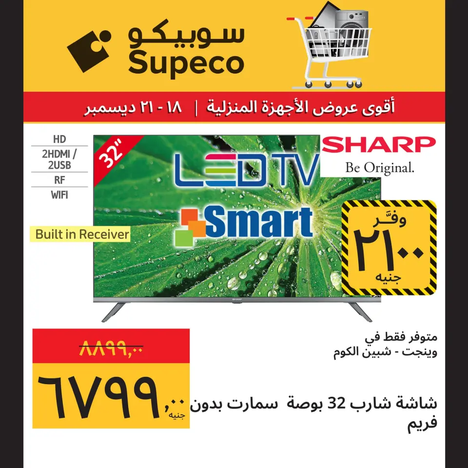 Supeco Egypt Offers from 18 to 21 December 2025 Home appliance offers - Page 6