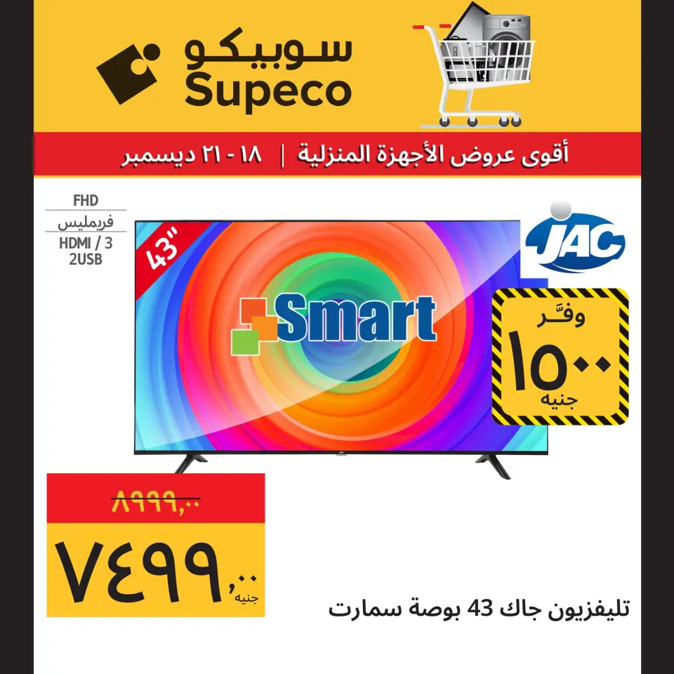 Supeco Egypt Offers from 18 to 21 December 2025 Home appliance offers - Page 8