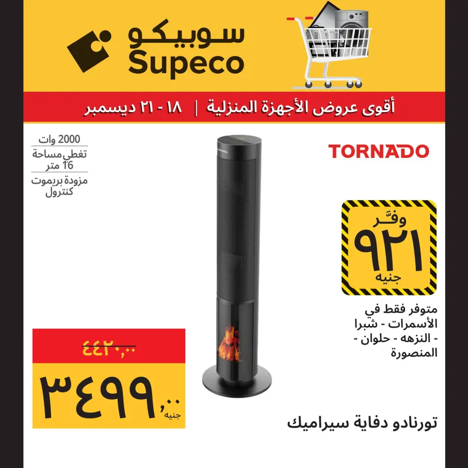 Supeco Egypt Offers from 18 to 21 December 2025 Home appliance offers - Page 3
