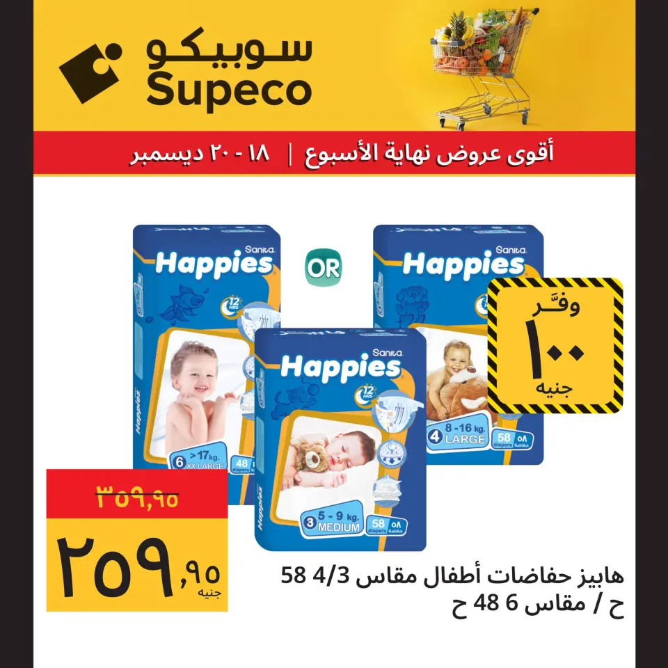 Supeco Egypt Offers from 18 to 20 December 2025 Weekend Deals - Page 10