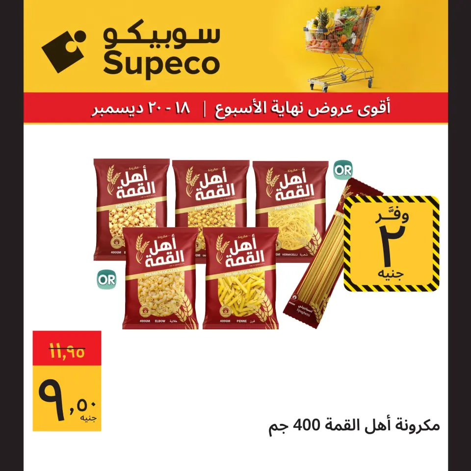 Supeco Egypt Offers from 18 to 20 December 2025 Weekend Deals - Page 3