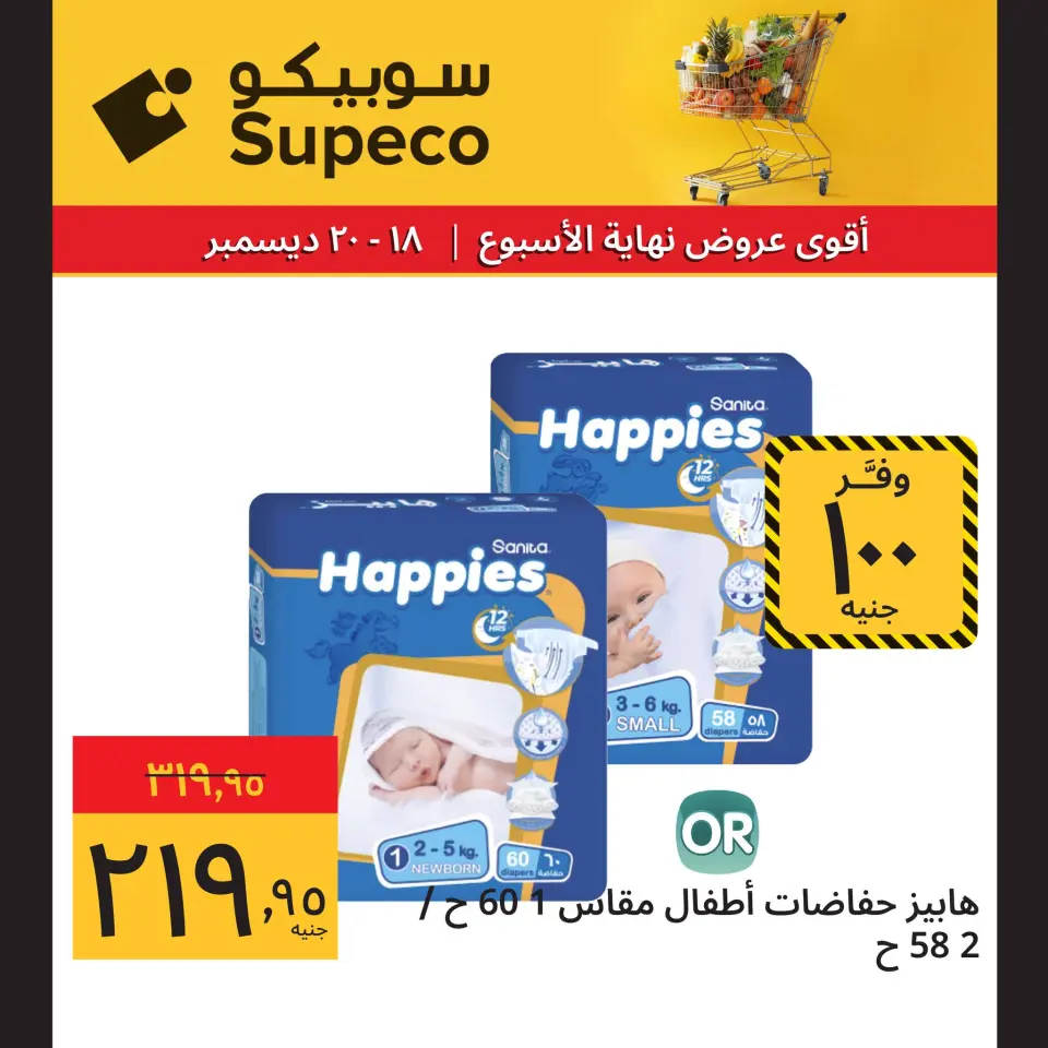 Supeco Egypt Offers from 18 to 20 December 2025 Weekend Deals - Page 9