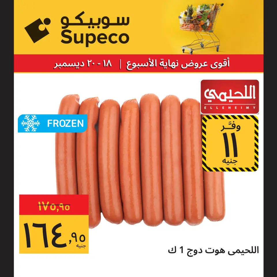 Supeco Egypt Offers from 18 to 20 December 2025 Weekend Deals - Page 6