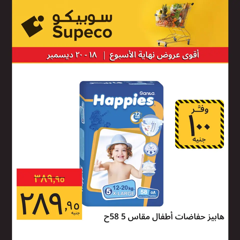 Supeco Egypt Offers from 18 to 20 December 2025 Weekend Deals - Page 11