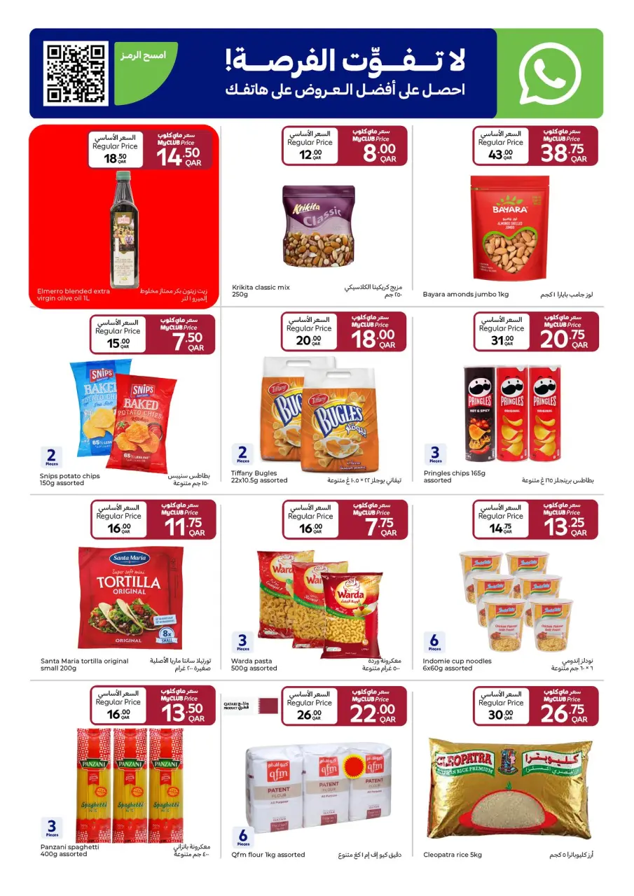 Offres Carrefour Qatar de 17 à 23 décembre 2025 Offres Fête Nationale - Page 15