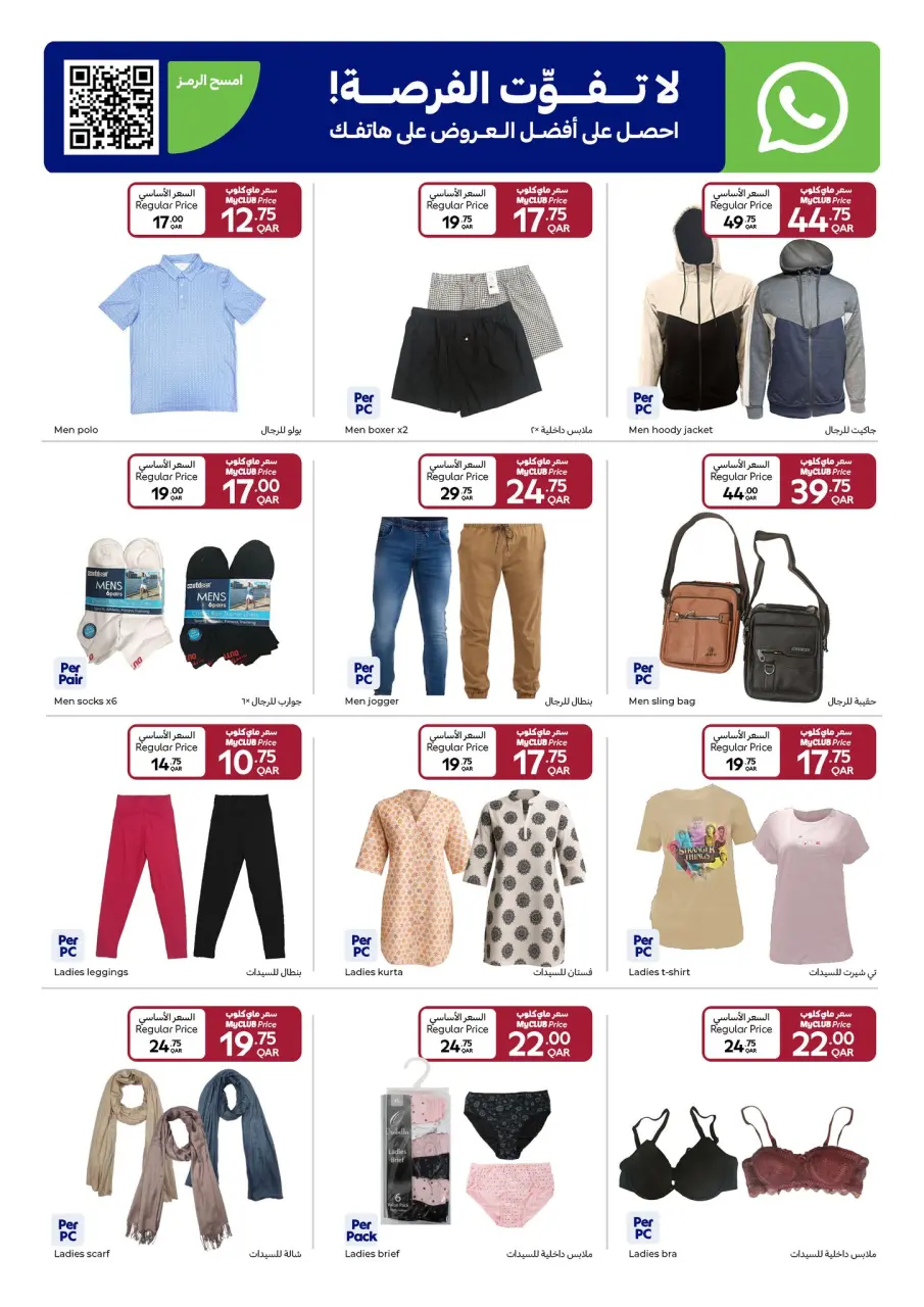 Offres Carrefour Qatar de 17 à 23 décembre 2025 Offres Fête Nationale - Page 24