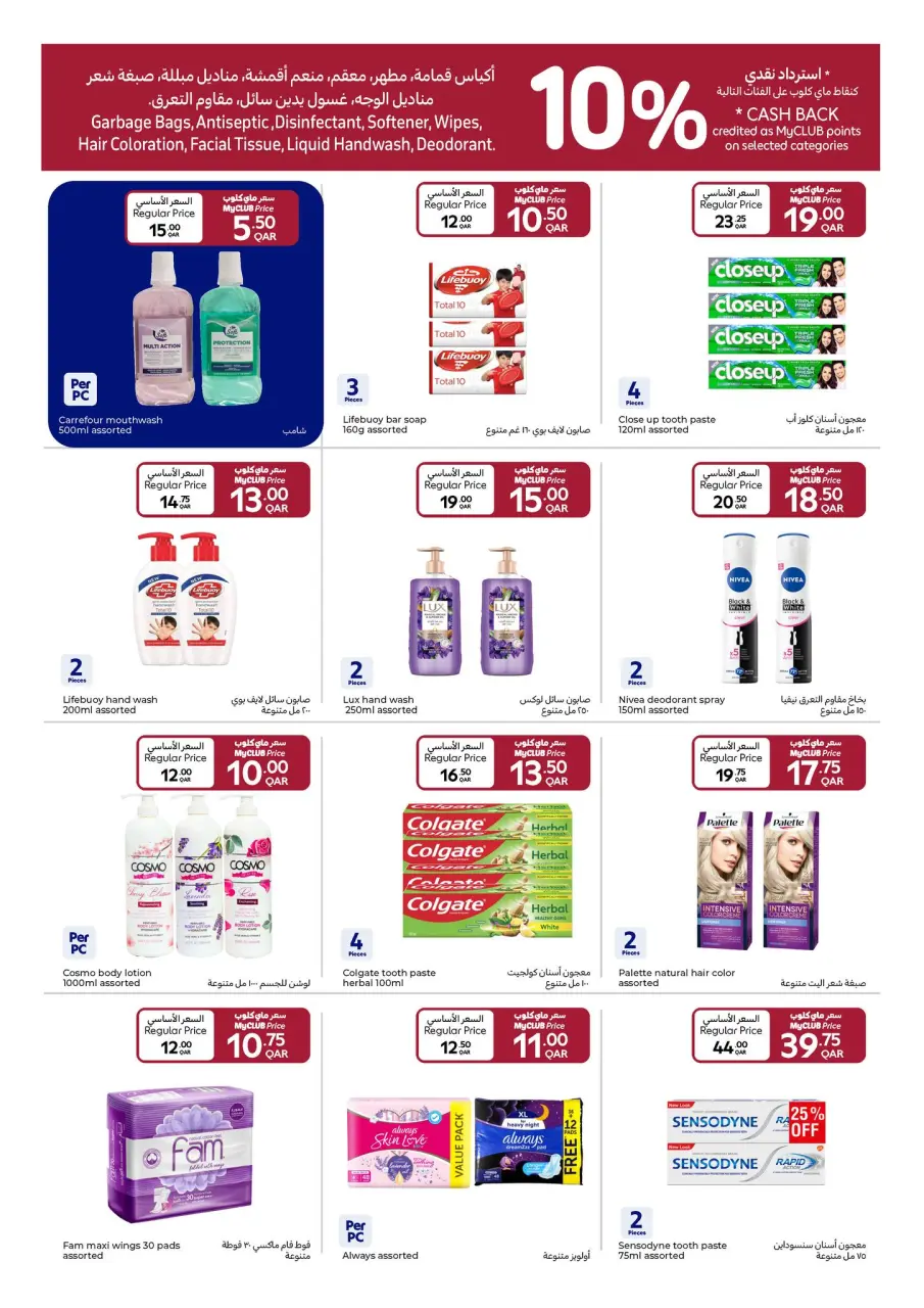 Offres Carrefour Qatar de 17 à 23 décembre 2025 Offres Fête Nationale - Page 18