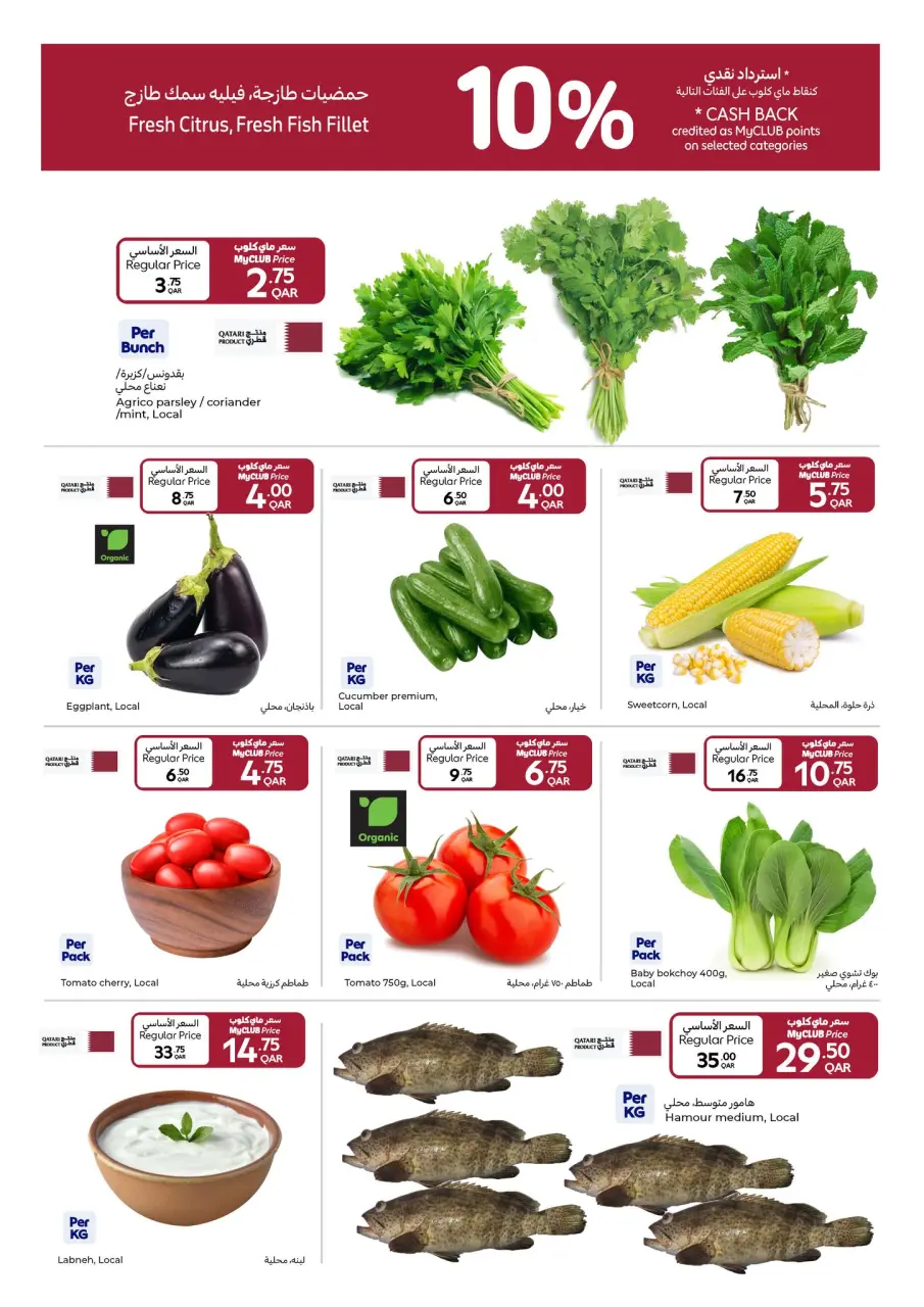 Offres Carrefour Qatar de 17 à 23 décembre 2025 Offres Fête Nationale - Page 3