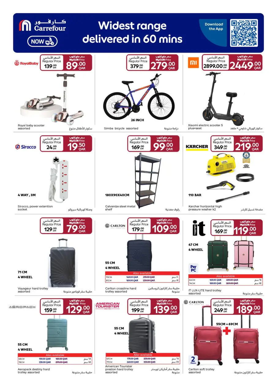 Offres Carrefour Qatar de 17 à 23 décembre 2025 Offres Fête Nationale - Page 25