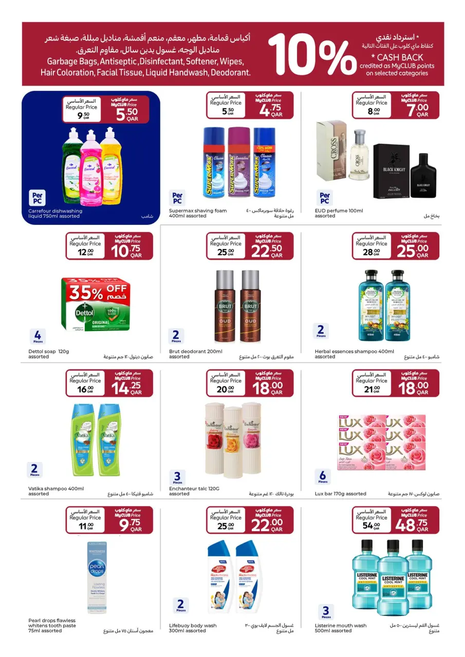Offres Carrefour Qatar de 17 à 23 décembre 2025 Offres Fête Nationale - Page 17