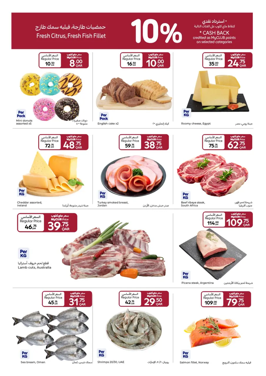 Offres Carrefour Qatar de 17 à 23 décembre 2025 Offres Fête Nationale - Page 2