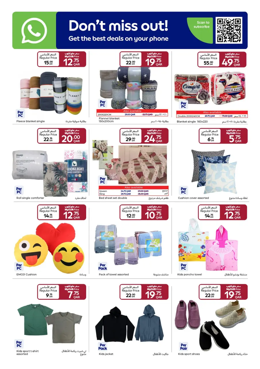 Offres Carrefour Qatar de 17 à 23 décembre 2025 Offres Fête Nationale - Page 23