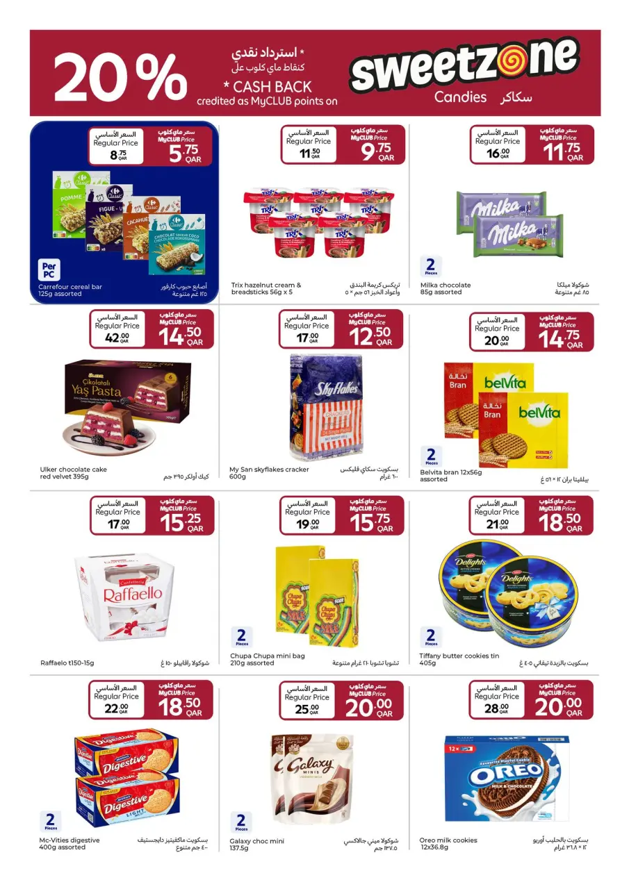 Offres Carrefour Qatar de 17 à 23 décembre 2025 Offres Fête Nationale - Page 13