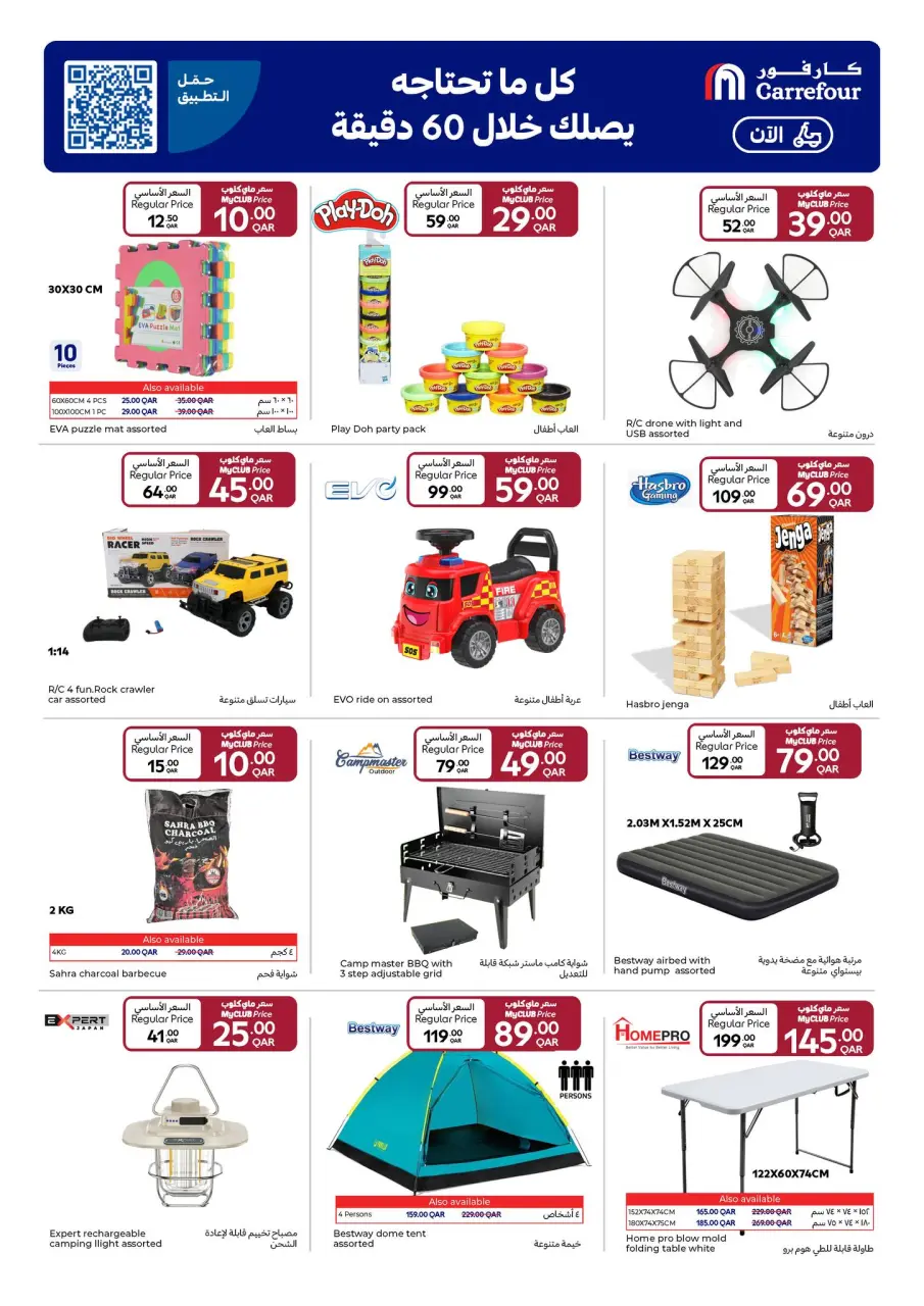 Offres Carrefour Qatar de 17 à 23 décembre 2025 Offres Fête Nationale - Page 26
