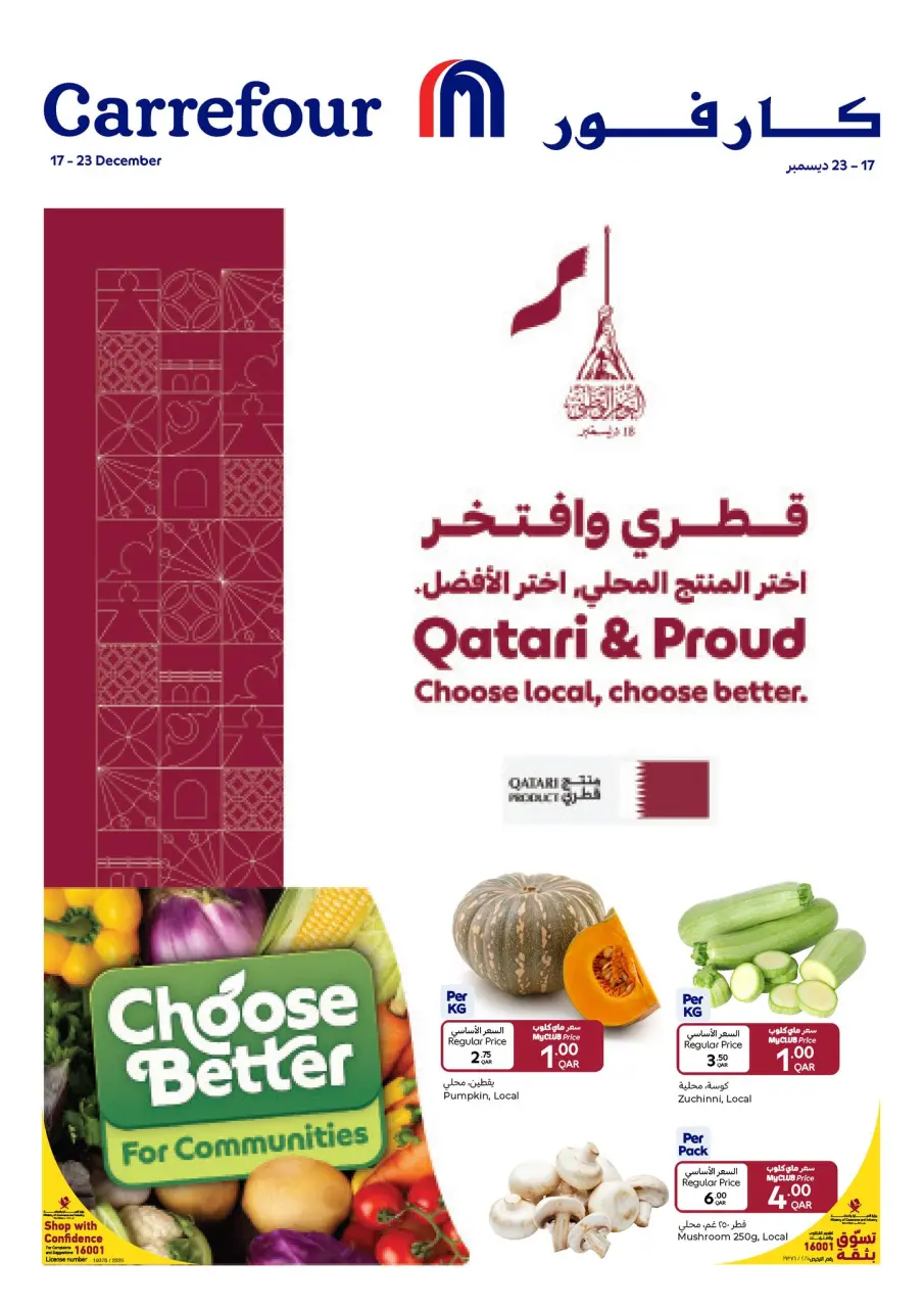 عروض كارفور قطر من 17 حتى 23 ديسمبر 2025 عروض اليوم الوطنى