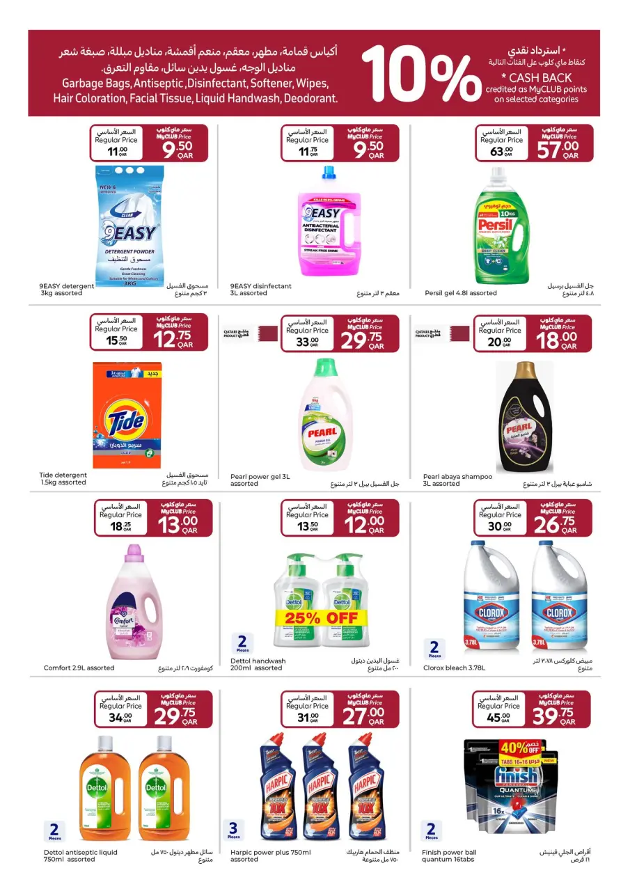 Offres Carrefour Qatar de 17 à 23 décembre 2025 Offres Fête Nationale - Page 20