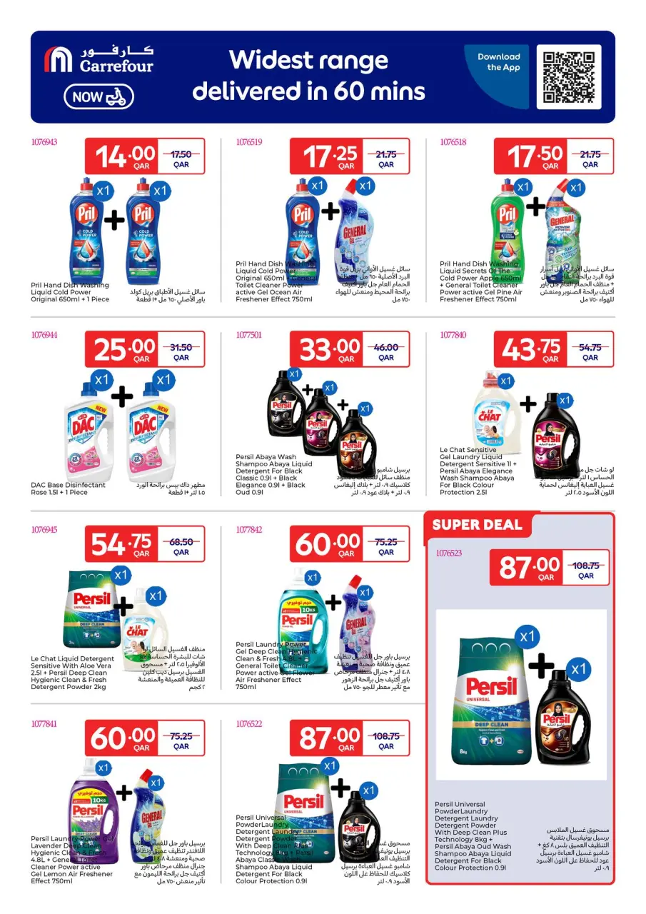 Offres Carrefour Qatar de 17 à 23 décembre 2025 Offres exclusives (en ligne) - Carrefour - Qatar - 17 decembre 2025 – 23 decembre 2025 - Page 4