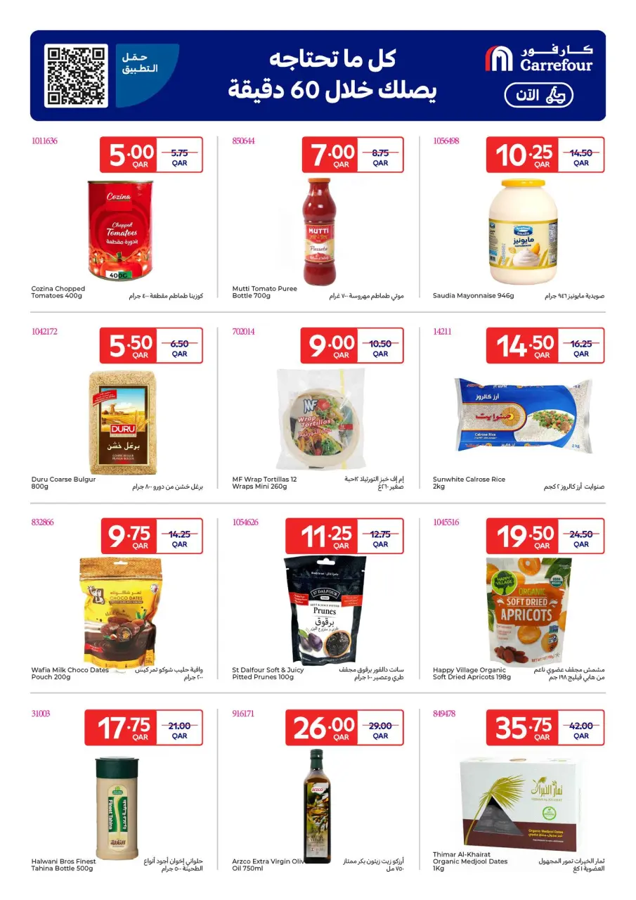 Offres Carrefour Qatar de 17 à 23 décembre 2025 Offres exclusives (en ligne) - Carrefour - Qatar - 17 decembre 2025 – 23 decembre 2025 - Page 14